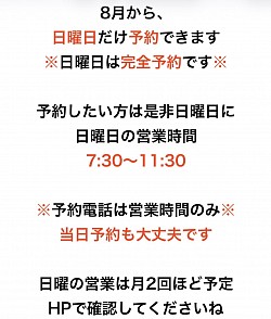 日曜日の営業案内